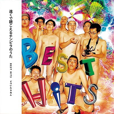 Best Hits - Sushi Bomber - Music - JET SET - 4560236388991 - July 10, 2022