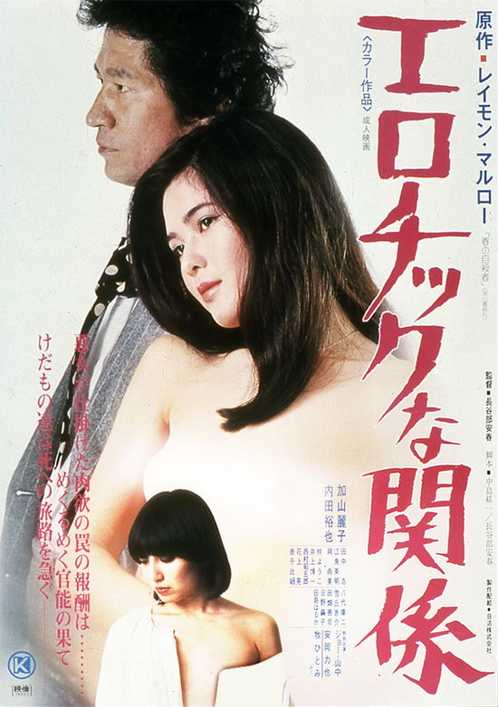 Cover for Uchida Yuya · Erotic Na Kankei (MDVD) [Japan Import edition] (2020)