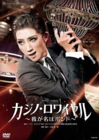 Cover for Takarazuka Revue Company · Sora Gumi Takarazuka Daigekijou Kouen Action Romanesque [casino Royal -wa Ga Na (MDVD) [Japan Import edition] (2023)