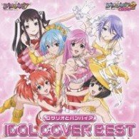 Cover for Animation · [rosario + Vampire]idle Cover Best Album (CD) [Japan Import edition] (2009)