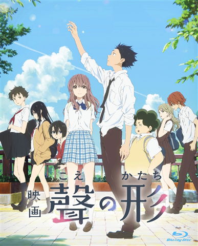 Cover for Oima Yoshitoki · Eiga[koe No Katachi] (MBD) [Japan Import edition] (2017)