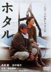 Cover for Takakura Ken · Hotaru (MDVD) [Japan Import edition] (2015)