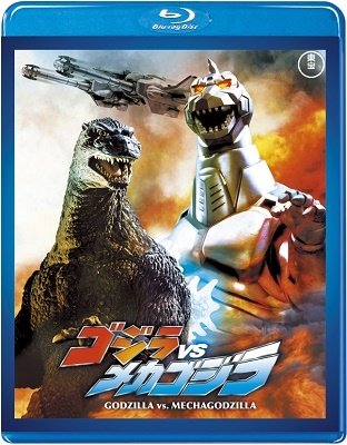 Cover for Takashima Masahiro · Godzilla vs Mecha Godzilla (MBD) [Japan Import edition] (2019)