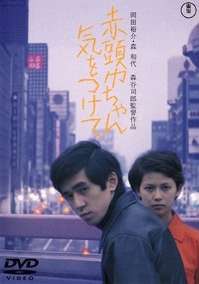 Cover for Okada Yusuke · Akazukin Chan Ki Wo Tsukete (MDVD) [Japan Import edition] (2023)