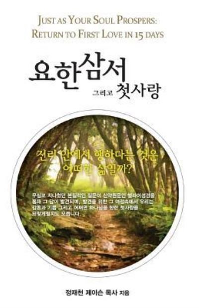 Cover for Jae Cheon Jung · Third John for Koreans (Paperback Book) (2017)