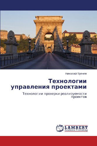 Cover for Nikolay Trenev · Tekhnologii Upravleniya Proektami: Tekhnologii Proverki Realizuemosti Proektov (Paperback Book) [Russian edition] (2012)