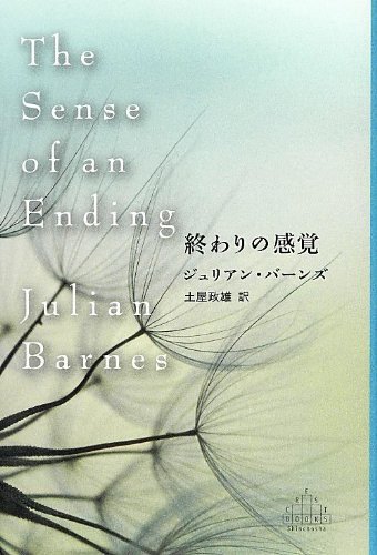 Cover for Julian Barnes · The Sense of an Ending (Pocketbok) (2012)