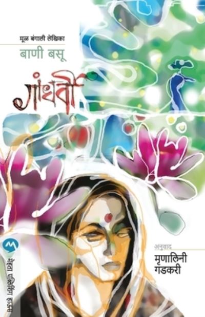 Cover for Bani Basu · Gandharvi (Taschenbuch) (2006)