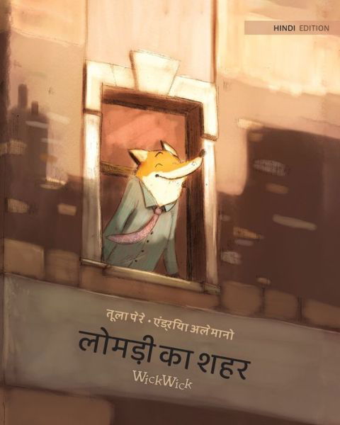 Cover for Tuula Pere · &amp;#2354; &amp;#2379; &amp;#2350; &amp;#2337; &amp;#2364; &amp;#2368; &amp;#2325; &amp;#2366; &amp;#2358; &amp;#2361; &amp;#2352; : Hindi Edition of The Fox's City (Pocketbok) [Softcover edition] (2021)