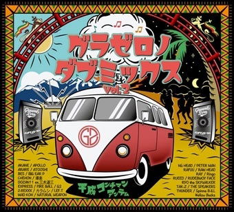 Ground Zero No Dub Mix Vol.2 -heisei Countryman Antem- - Ground Zero - Muzyka - RATS PACK RECORDS CO. - 4543364034992 - 29 maja 2019