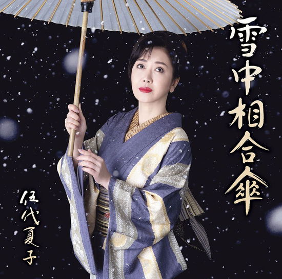 Sechuu Aiaigasa <limited> - Godai Natsuko - Music - SONY MUSIC DIRECT INC. - 4560427451992 - 2020