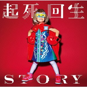 Cover for The Oral Cigarettes · Kishikaisei Story &lt;limited&gt; (CD) [Japan Import edition] (2014)