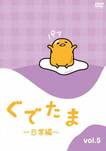 Cover for (Animation) · Gudetama -nichijou Hen- Vol.5 (MDVD) [Japan Import edition] (2018)