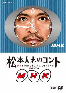 Cover for Matsumoto Hitoshi · Matsumoto Hitoshi No Konto Mhk (CD) [Japan Import edition] (2015)