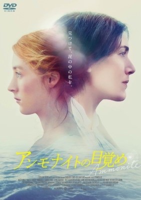 Cover for Kate Winslet · Ammonite (MDVD) [Japan Import edition] (2023)