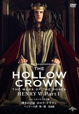 Cover for Tom Sturridge · The Hollow Crown Henry 6 Part1 (MDVD) [Japan Import edition] (2020)