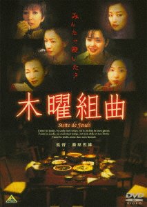 Cover for Suzuki Kyoka · Mokuyo Kumikyoku (MDVD) [Japan Import edition] (2003)