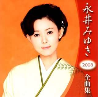 Cover for Nagai Miyuki · Nagai Miyuki 2008 Nen Zenkyoku Shu (CD) [Japan Import edition] (2007)