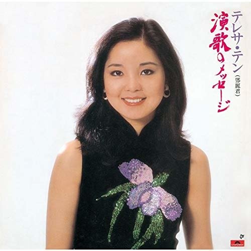 Cover for Teresa Teng · Enka No Message (CD) [Japan Import edition] (2018)