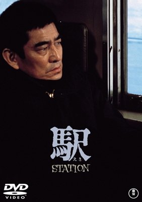 Cover for Takakura Ken · Eki Station (MDVD) [Japan Import edition] (2015)
