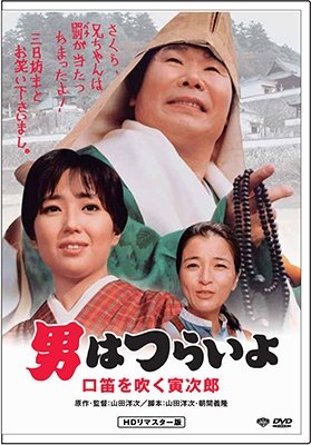 Cover for Atsumi Kiyoshi · Otoko Ha Tsuraiyo.kuchibue Wo Fuku Torajirou (MDVD) [Japan Import edition] (2017)