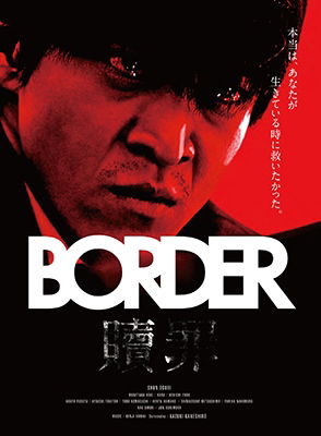 Cover for Haru · Border Shokuzai / Shoudou (MBD) [Japan Import edition] (2018)