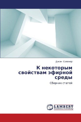 Cover for Dzhan Solonar · K Nekotorym Svoystvam Efirnoy Sredy: Sbornik Statey (Pocketbok) [Russian edition] (2012)