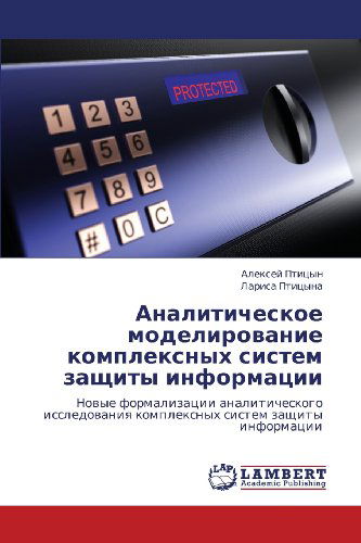 Cover for Larisa Ptitsyna · Analiticheskoe Modelirovanie Kompleksnykh Sistem Zashchity Informatsii: Novye Formalizatsii Analiticheskogo Issledovaniya Kompleksnykh Sistem Zashchity Informatsii (Paperback Book) [Russian edition] (2012)