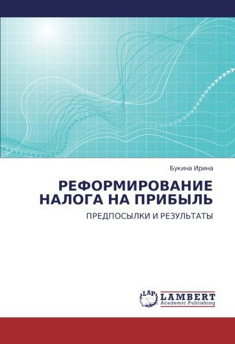 Cover for Bukina Irina · Reformirovanie Naloga Na Pribyl': Predposylki I Rezul'taty (Paperback Book) [Russian edition] (2010)