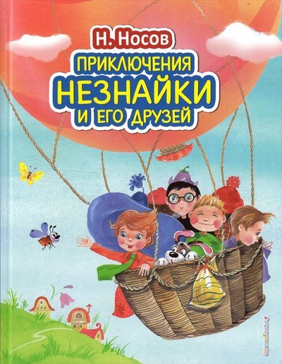 Cover for Nossow · Prikljuchenija Neznajki i ego dr (Bok)