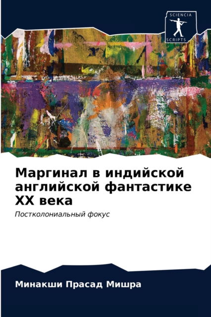 Cover for ??????? ?????? ????? · ???????? ? ????????? ?????????? ???????? (Pocketbok) (2021)