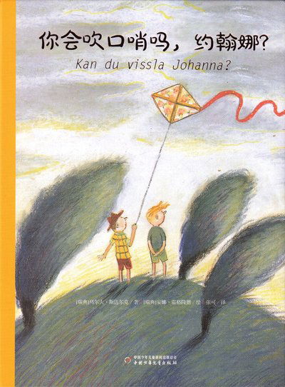 Cover for Ulf Stark · Kan du vissla Johanna (Kinesiska) (Bound Book) (2017)