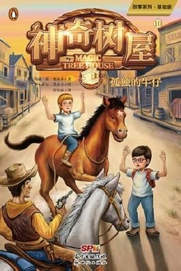 Cover for Mary Pope Osborne · Ghost Town at Sundown (Magic Tree House, Vol. 10 of 28) (Paperback Bog) (2018)