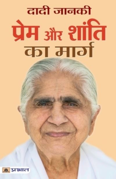 Prem Aur Shanti Ka Marg - Dadi Janki - Livros - Prabhat Prakashan - 9789351866992 - 2 de janeiro de 2021