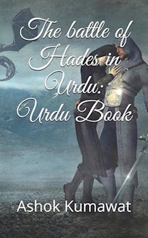 The battle of Hades in Urdu - Ashok Kumawat - Books - Independently Published - 9798740659992 - April 19, 2021