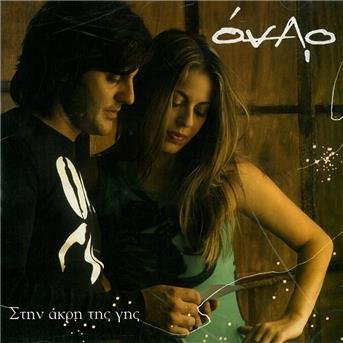 Cover for Onar · Onar-stin Ákri Tis Gis (CD)