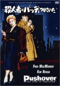 Cover for Fred Macmurray · Pushover (MDVD) [Japan Import edition] (2021)