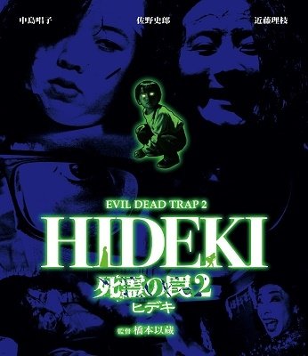 Cover for Nakajima Shouko · Shiryou No Wanna 2 Hideki (MBD) [Japan Import edition] (2020)