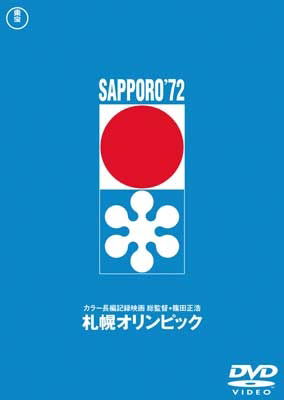 Cover for (Documentary) · Sapporo Olympic (MDVD) [Japan Import edition] (2015)