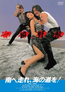 Cover for Iwaki Koichi · Minami He Hashire.umi No Michi Wo! (MDVD) [Japan Import edition] (2011)