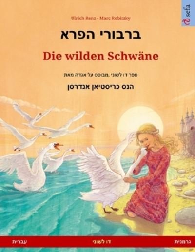 Cover for Ulrich Renz · ?????? ???? - Die wilden Schwane (????? - ??????) (Pocketbok) (2023)