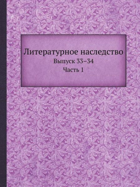 Cover for Kollektiv Avtorov · Literaturnoe Nasledstvo Vypusk 33-34. Chast 1 (Taschenbuch) [Russian edition] (2019)