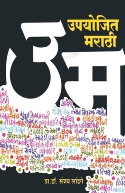 Cover for Sanjay Landge · UpayogitMarathi (Paperback Book) (2013)