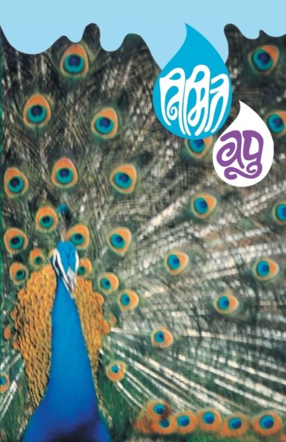 Cover for V. P. Kale · Nimitta (Paperback Book) (1989)