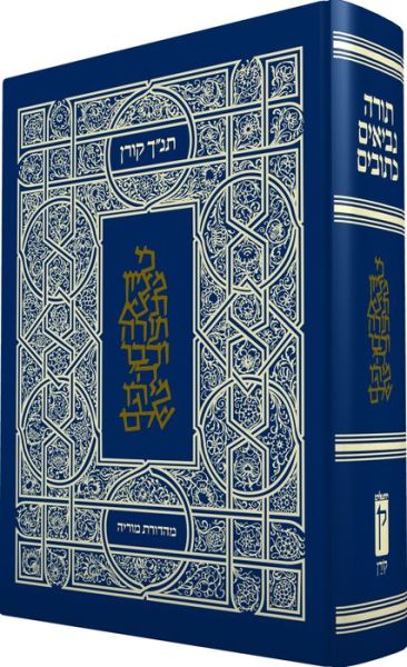 Cover for Koren Publishers · Koren Tanakh Moriya (Book) (2023)