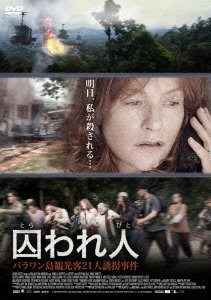 Cover for Isabelle Huppert · Captive (MDVD) [Japan Import edition] (2013)