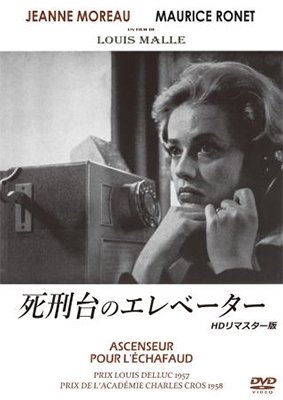 Cover for Jeanne Moreau · Elevator to the Gallows (MDVD) [Japan Import edition] (2017)