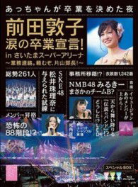 Cover for Akb48 · Maeda Atsuko Namida No Sotsugyou Sengen! in Saitama Super Arena-gyoumu Renraku.t (MBD) [Japan Import edition] (2013)