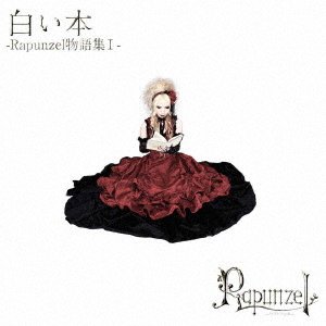 Cover for Rapunzel · Shiroi Hon-rapunzel Monogatari1- (CD) (2003)