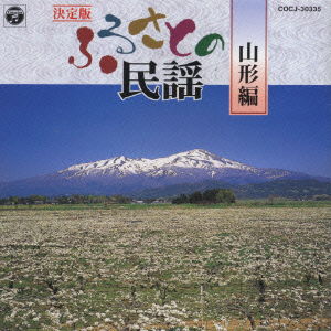 Cover for Minyo · Furusato Minyo -yamagata- (CD) [Japan Import edition] (1999)